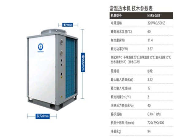 空氣能源熱水器